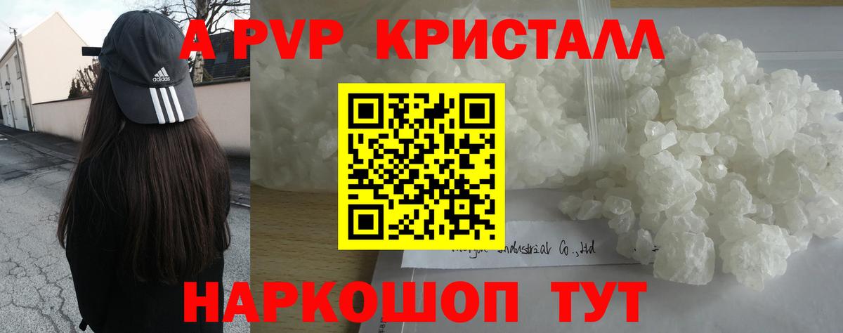 A-PVP Crystall Усть-Джегута