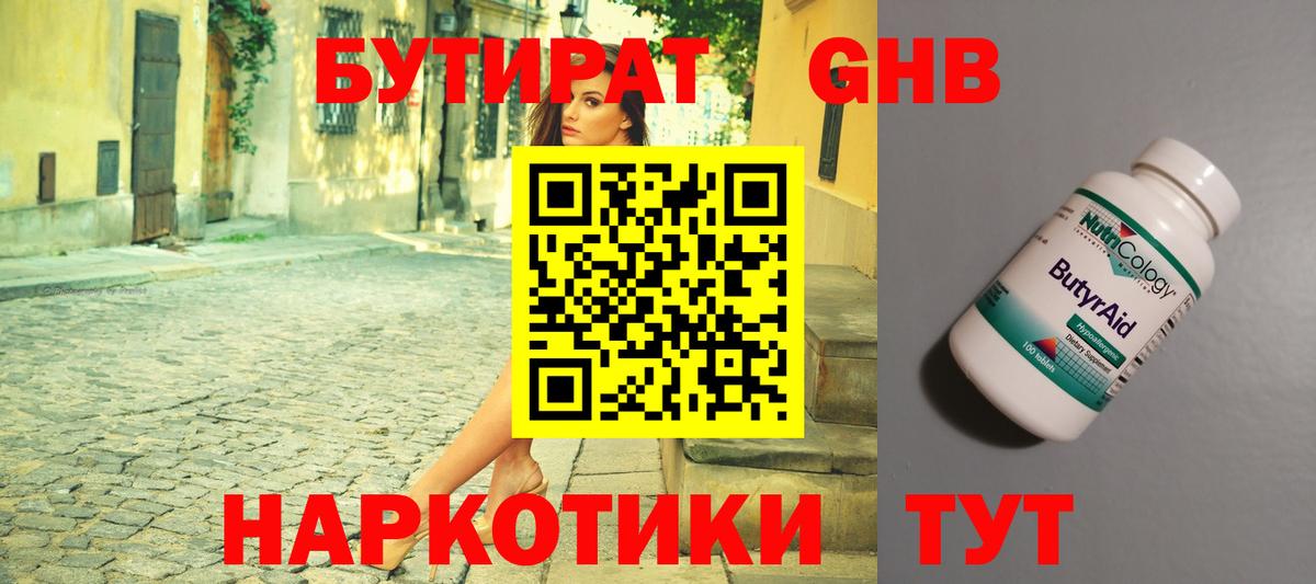 БУТИРАТ вода  БУТИРАТ  Усть-Джегута  Вход с VPN 