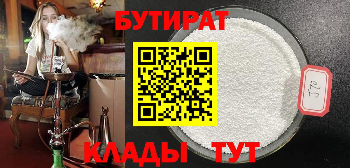 БУТИРАТ BDO Усть-Джегута