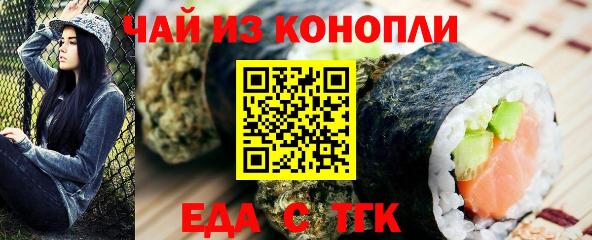 Еда ТГК марихуана  Вход с VPN  Усть-Джегута 