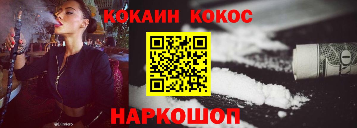 КОКАИН Колумбийский  Кокаин Перу  Вход с VPN  Усть-Джегута 