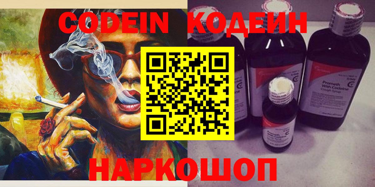 Кодеиновый сироп Lean Purple Drank Усть-Джегута