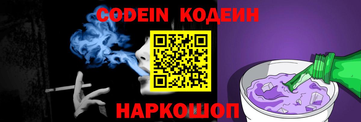 Усть-Джегута  Кодеин напиток Lean (лин)  Вход с VPN 
