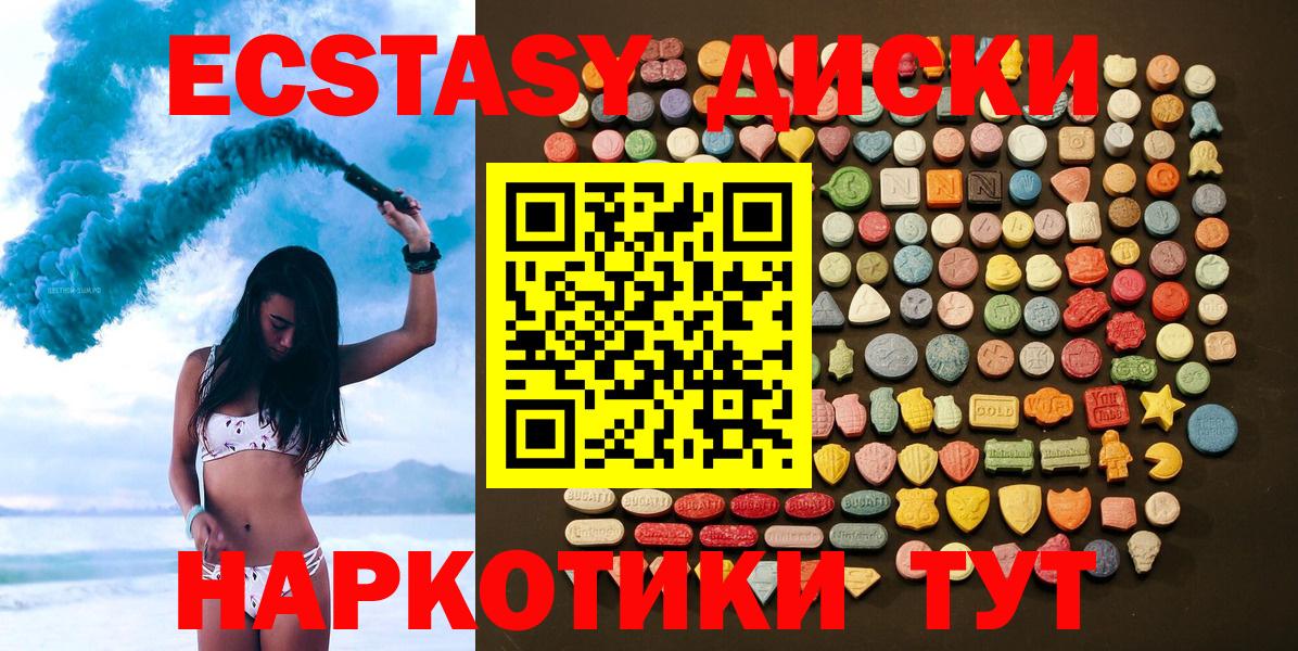 Экстази 280мг Усть-Джегута
