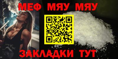 мяу мяу кристалл Лесосибирск