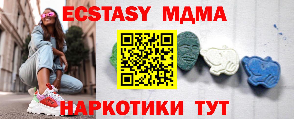 МДМА  Вход с VPN  МДМА Molly  Усть-Джегута  MDMA Molly 