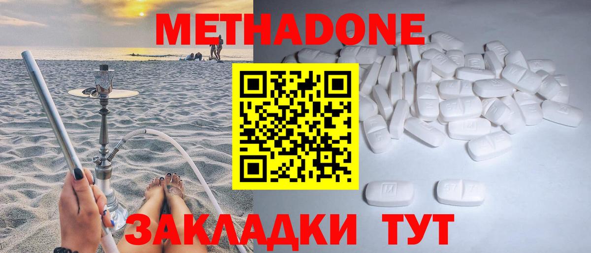 МЕТАДОН кристалл  Вход с VPN  Усть-Джегута 